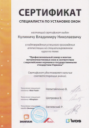 Сертификаты монтажников