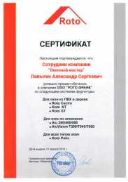 Сертификаты монтажников